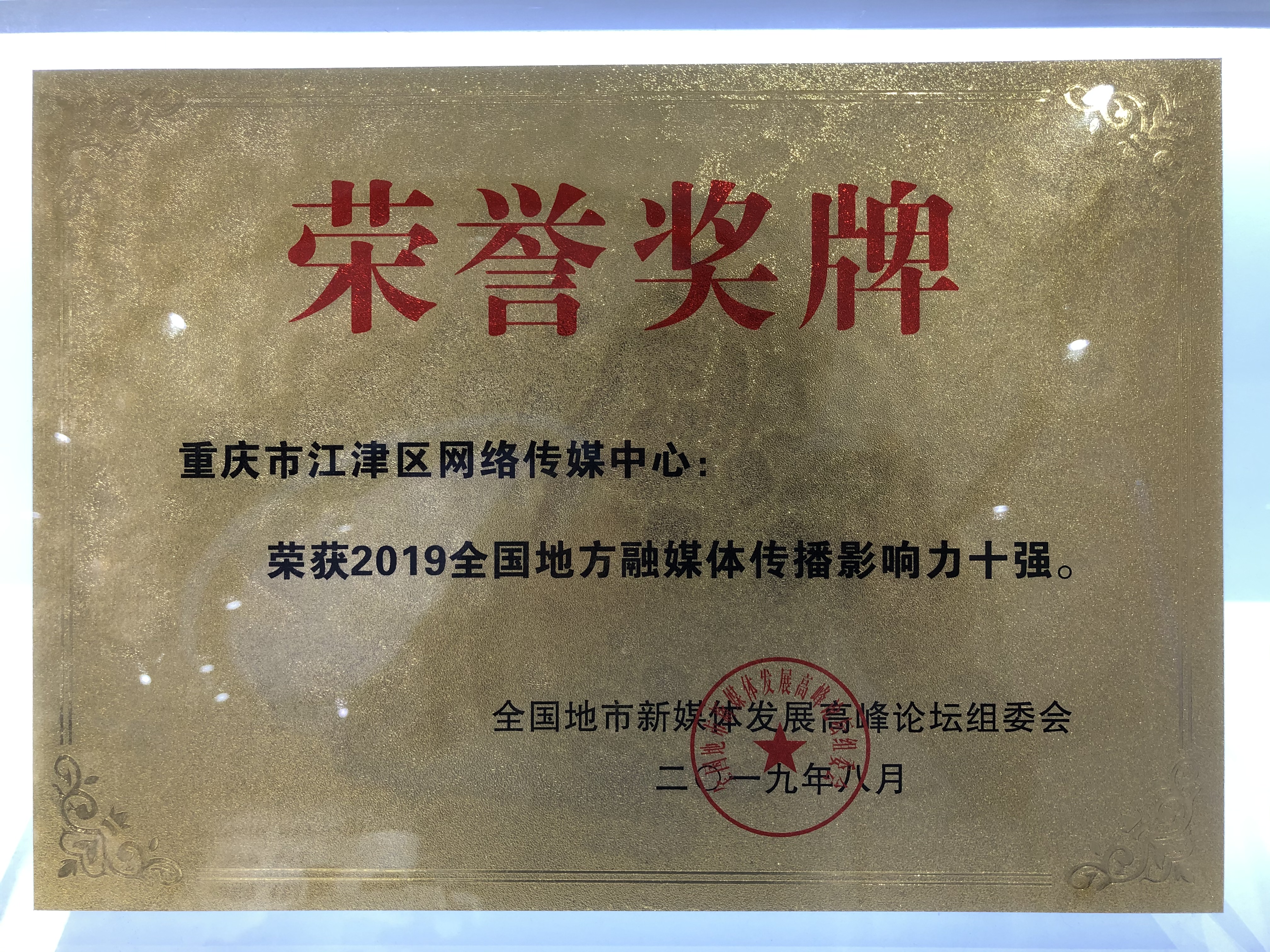 全国地方融媒体传播影响力十强