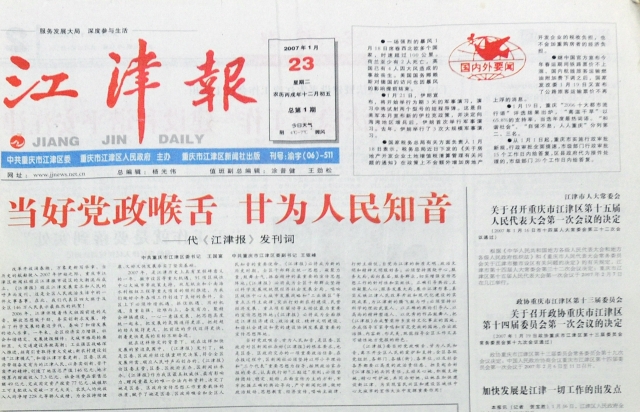 2007年江津报