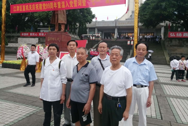 退休职工支部七一活动