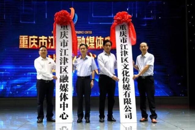 融媒体中心挂牌